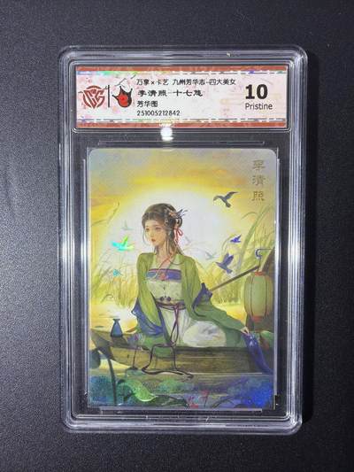 NO.26 好又多金牌大场，夯爆了的马年开门红！每周一站式配齐，方便凑单！（周6晚9点截拍，卖家免费送拍！） - 万享*卡艺 九州芳华志四大美女 李清照 十七悠 彩闪10p