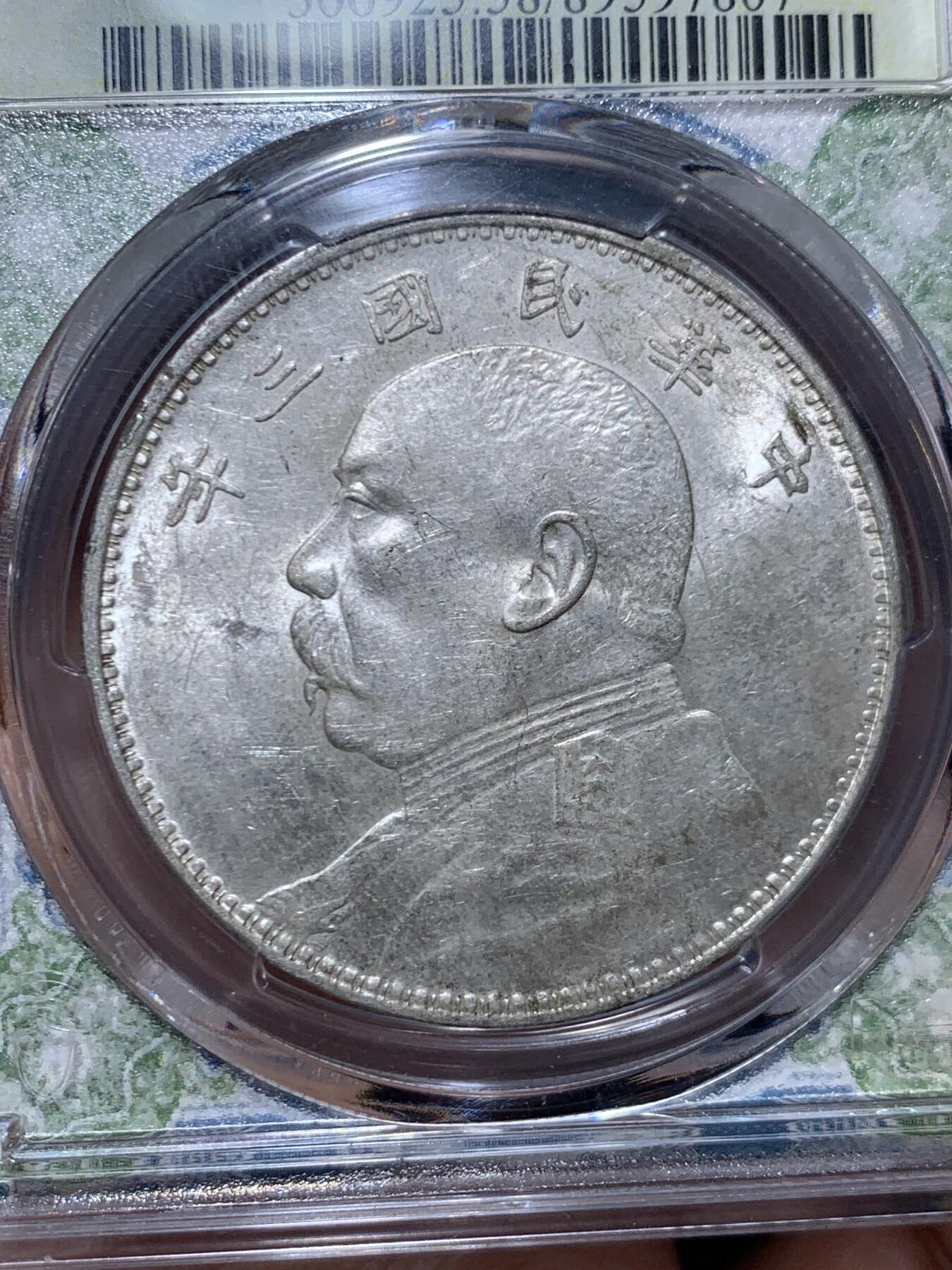 《竞宝斋》第468场 周日，周一 2场连拍 （全场包邮）欢迎送拍 PCGS AU58 大头三年银元，近未流通，风云标签
