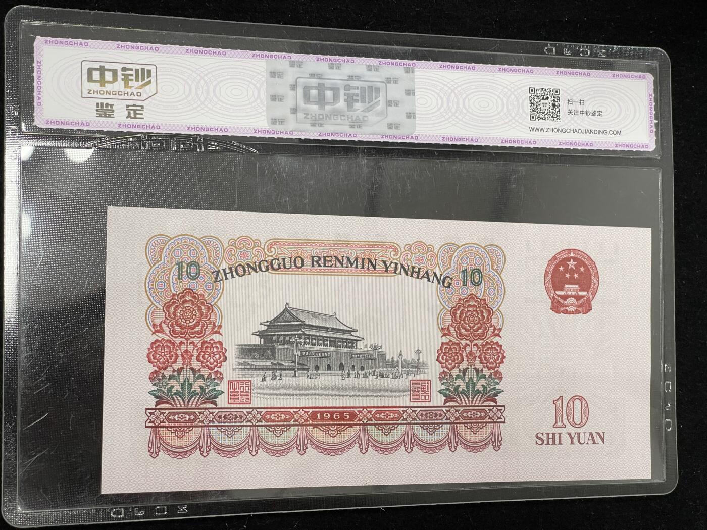 拾圆大团结 三版10元纸币 中钞鉴定 3434