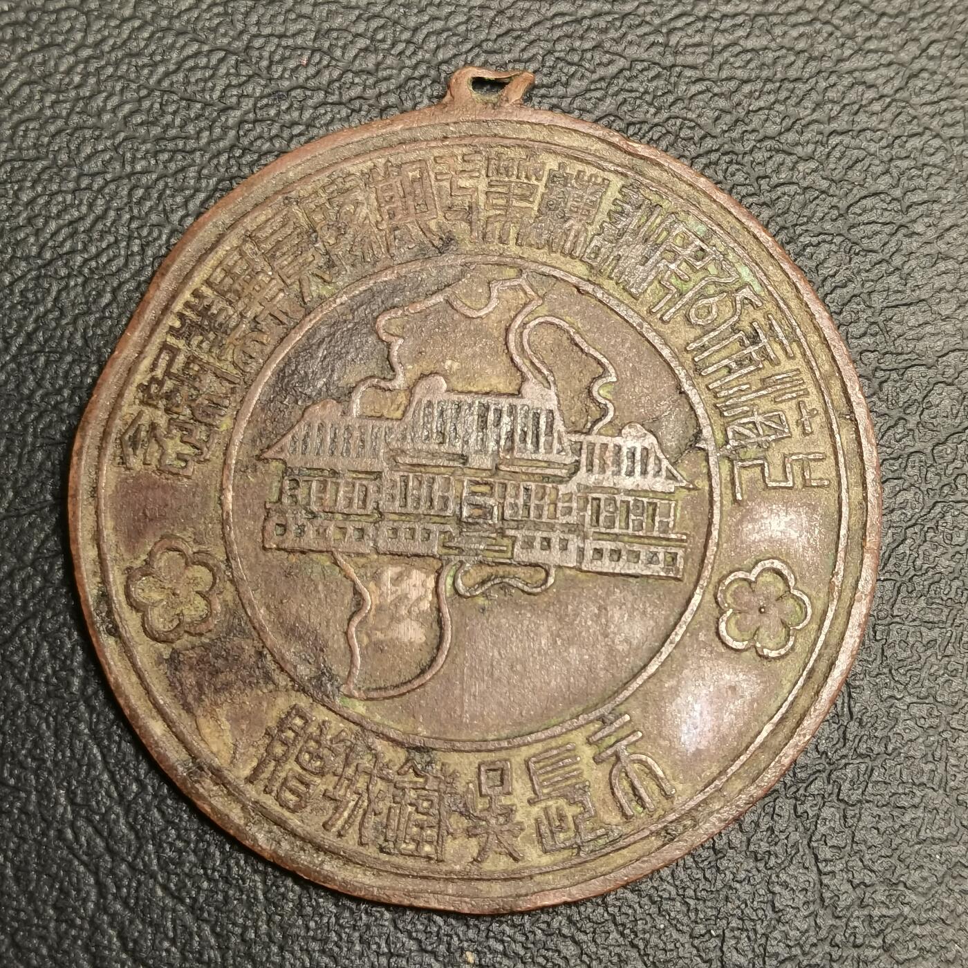 春辉集藏-春季徽章精品专场 上海市长吴铁城赠 民国二十五年 标准公司制