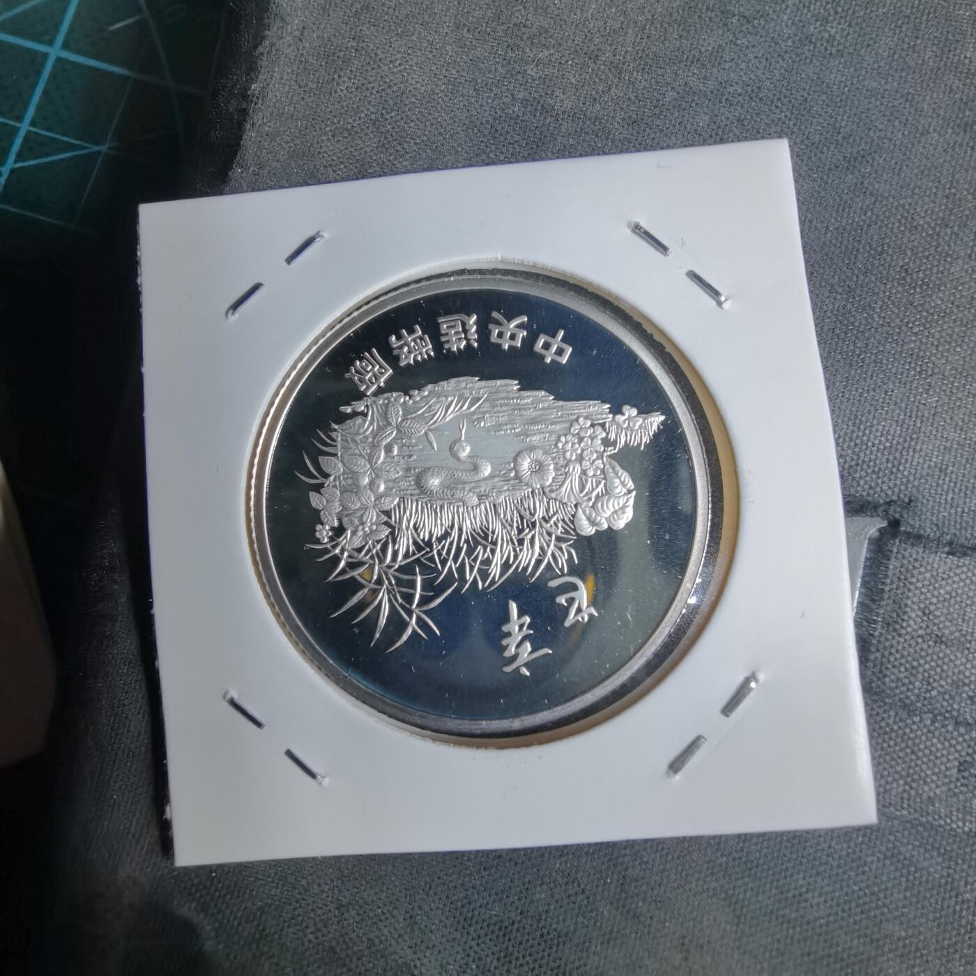 沼泽如烟--第1016场 白蛇传半盎司纯银章精制章