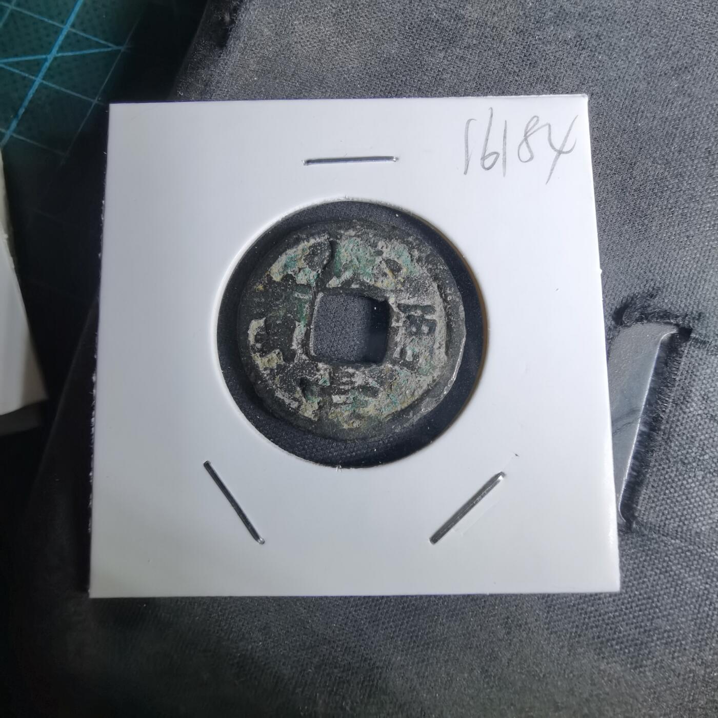 沼泽如烟--第1016场 庆长通宝