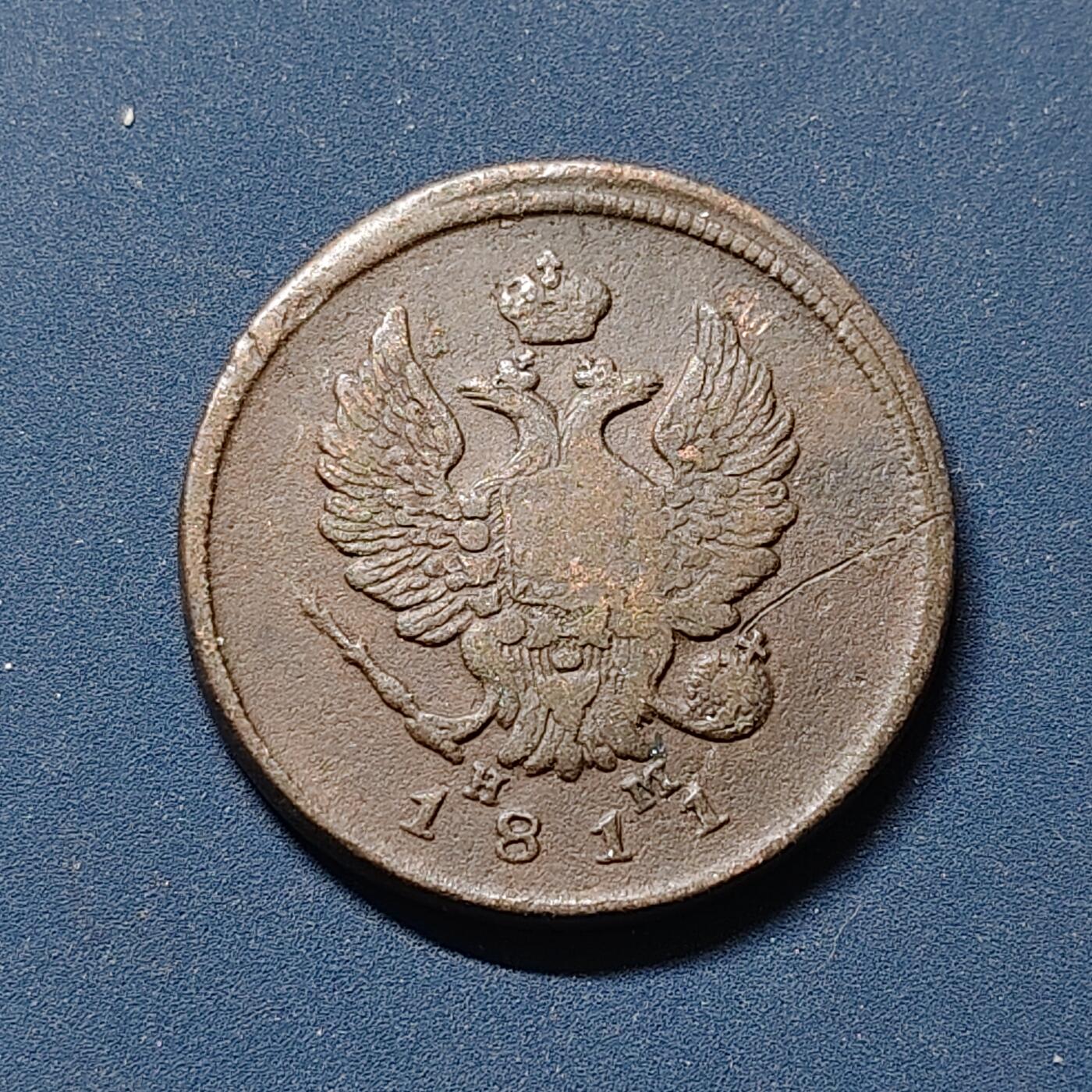 【全场包邮】纯粹捡漏拍510场 俄罗斯帝国1811年亚历山大一世2戈比铜币