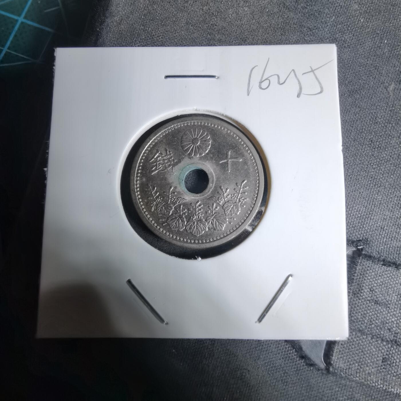 沼泽如烟--第1016场 昭和三年十钱