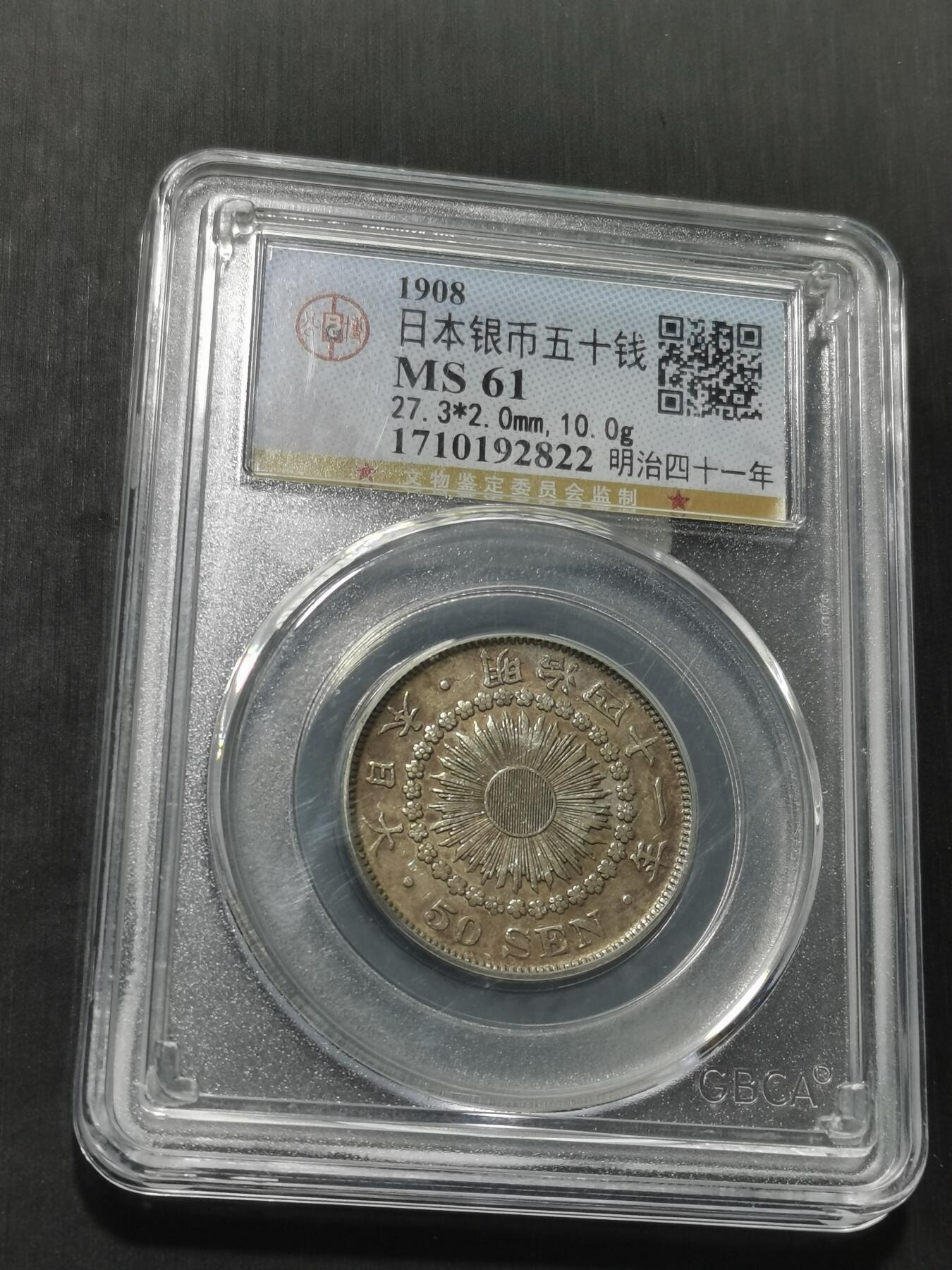 天下钱庄专场欢迎参拍 旭日五十钱银币