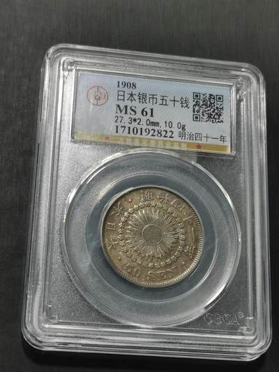 天下钱庄专场欢迎参拍 - 旭日五十钱银币