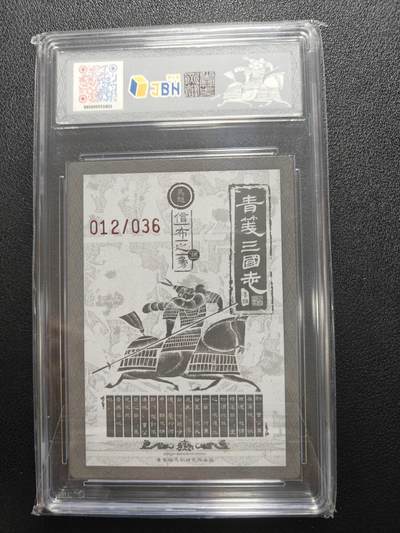 天玑星卡拍第177期《3.9周一截拍》持续收拍收评中 满赠卡需备注 【亲签卡】青笺绘 三国志 五虎上将 马超 折光 012/036 JBH9.5 AUTO10