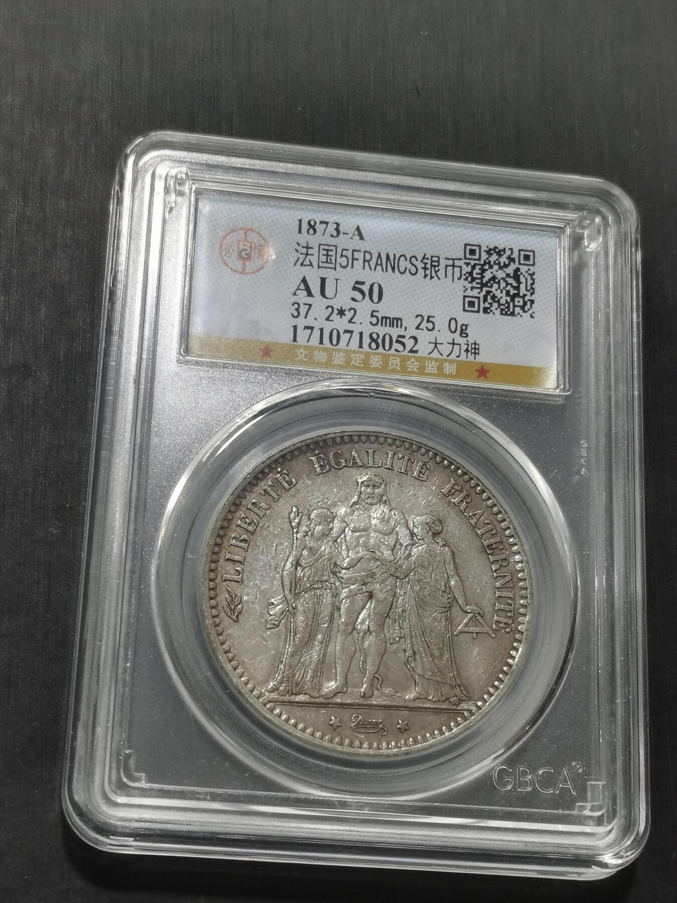 天下钱庄专场欢迎参拍 法国大力神5法郎银币