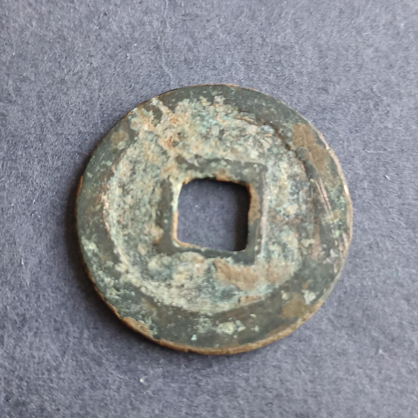 【游宝拍卖】丙午马年第9期 元祐通宝