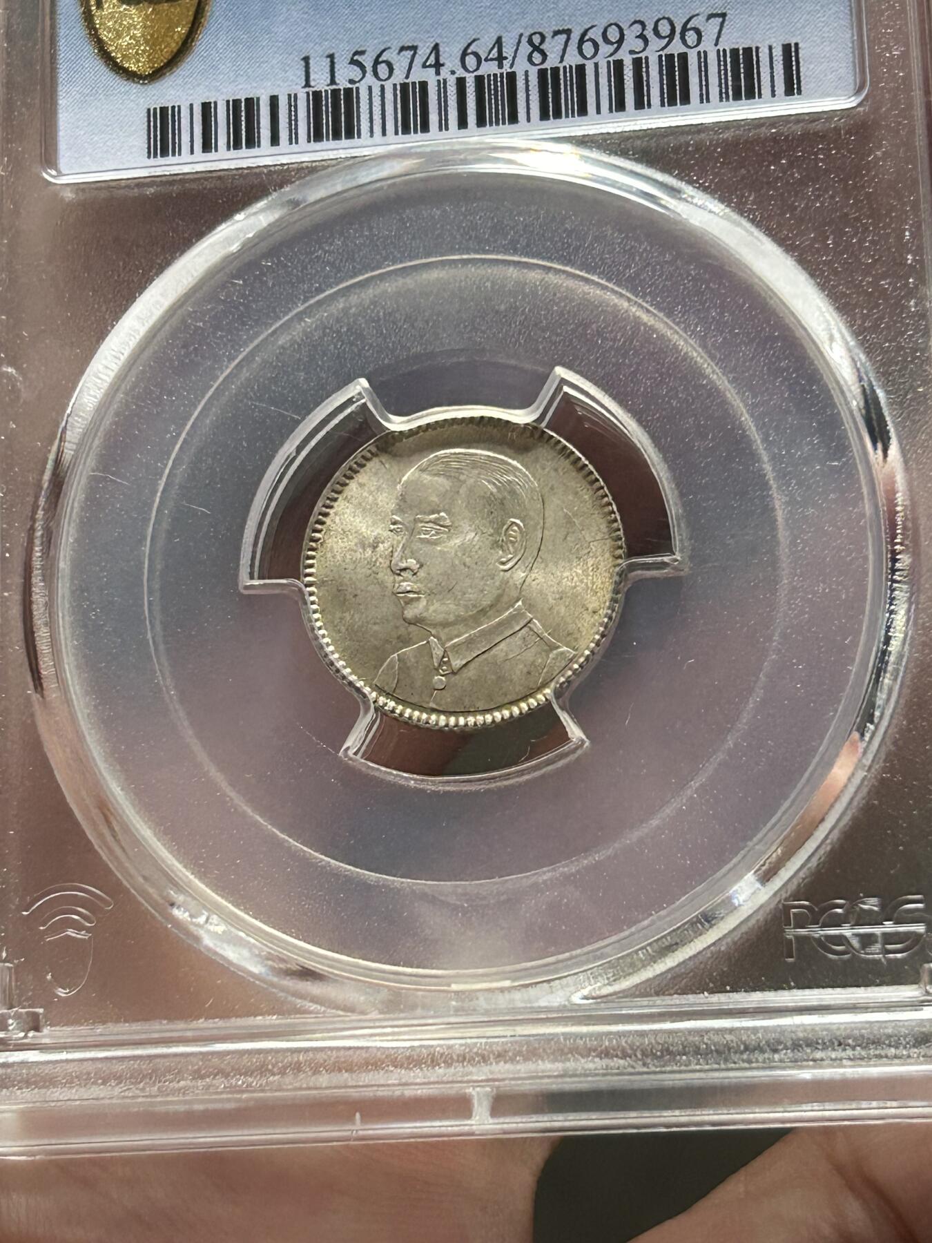 PCGS评级MS64～孙像一毫银币