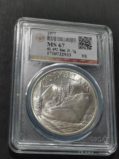 天下钱庄专场欢迎参拍 - 新加坡10元银币