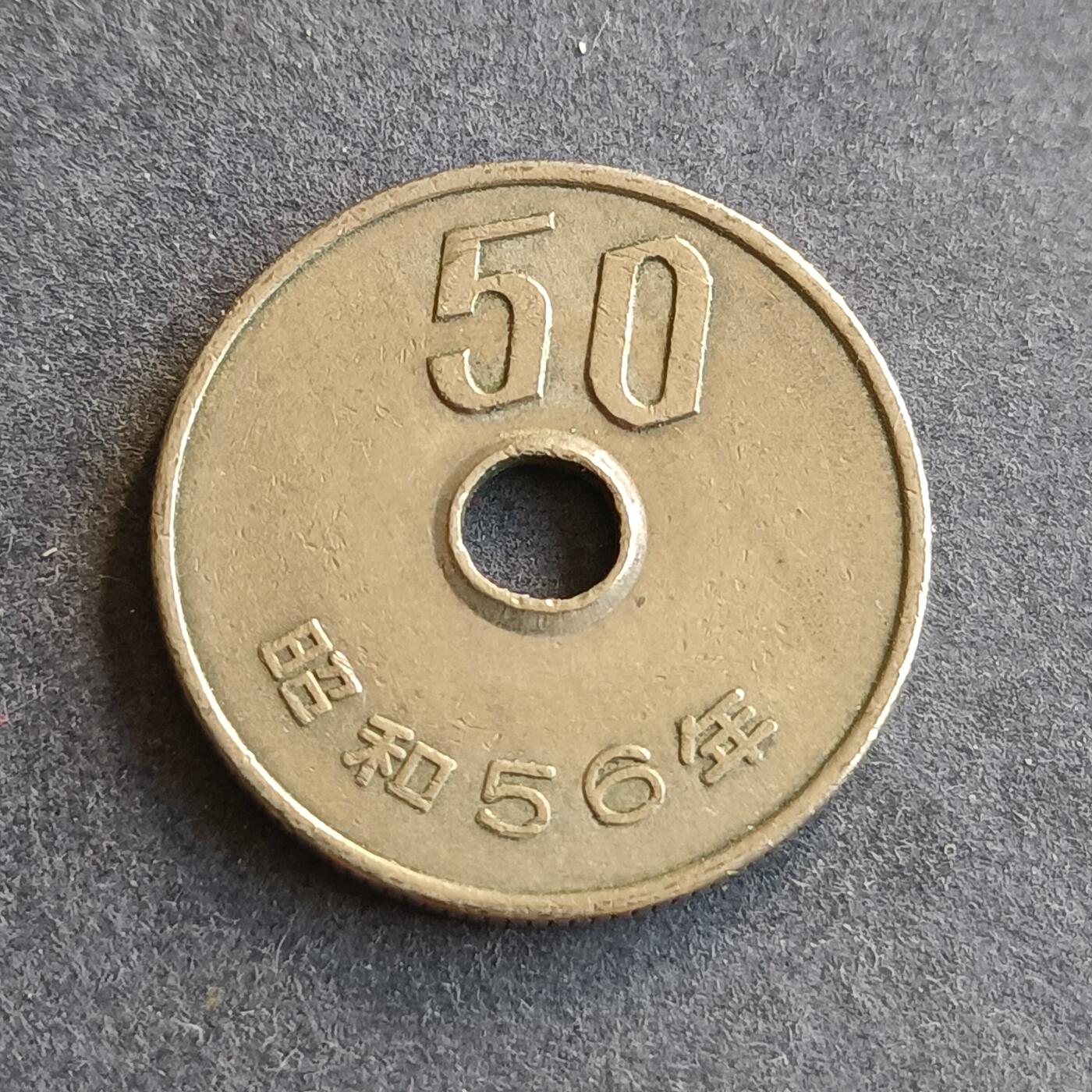 【游宝拍卖】丙午马年第9期 日本昭和56年50元