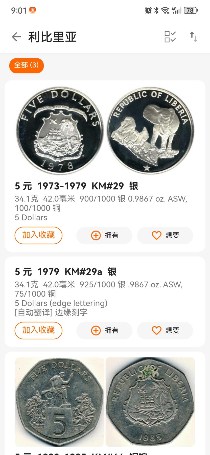 沼泽如烟--第1016场 利比里亚1978年五元精制币银币