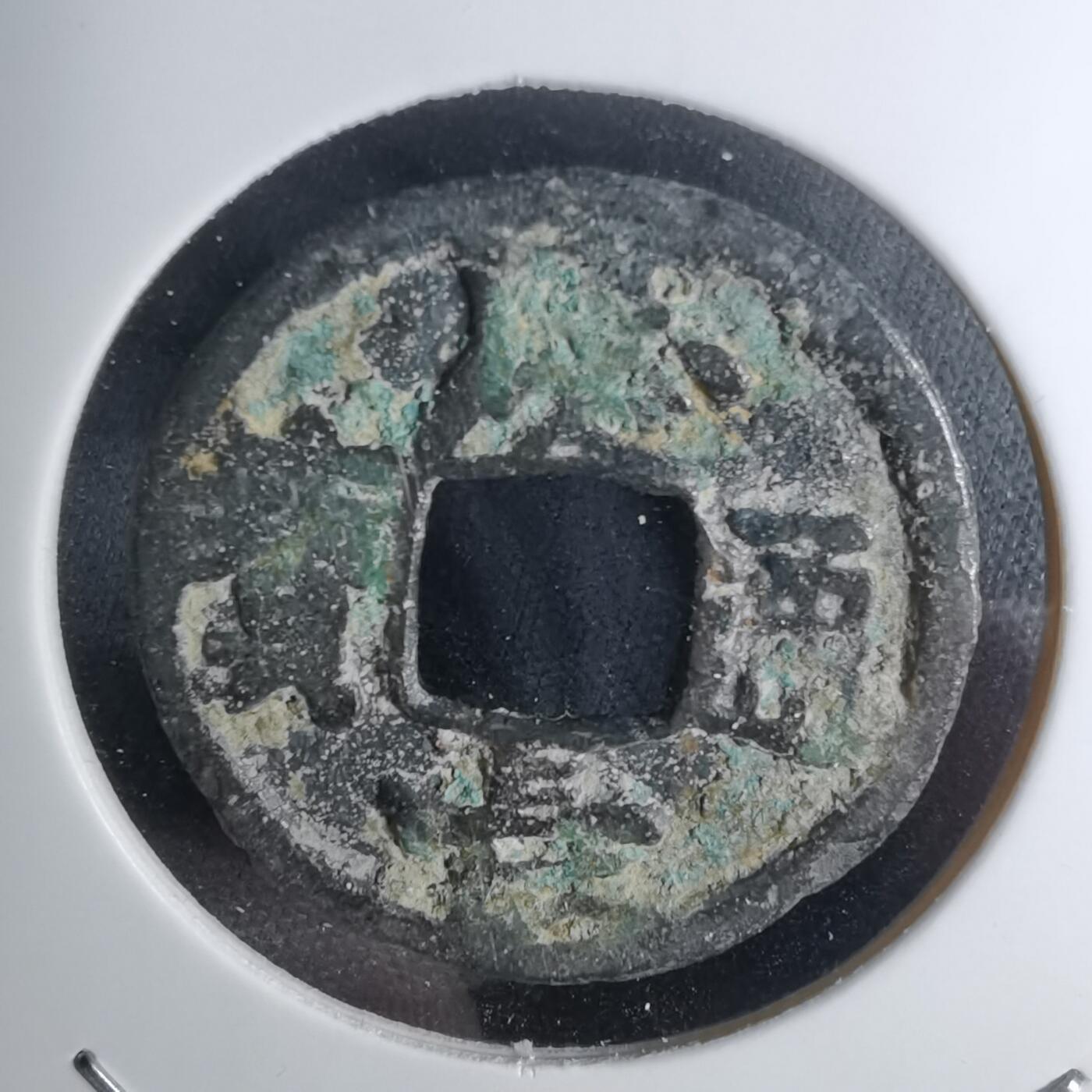 沼泽如烟--第1016场 庆长通宝