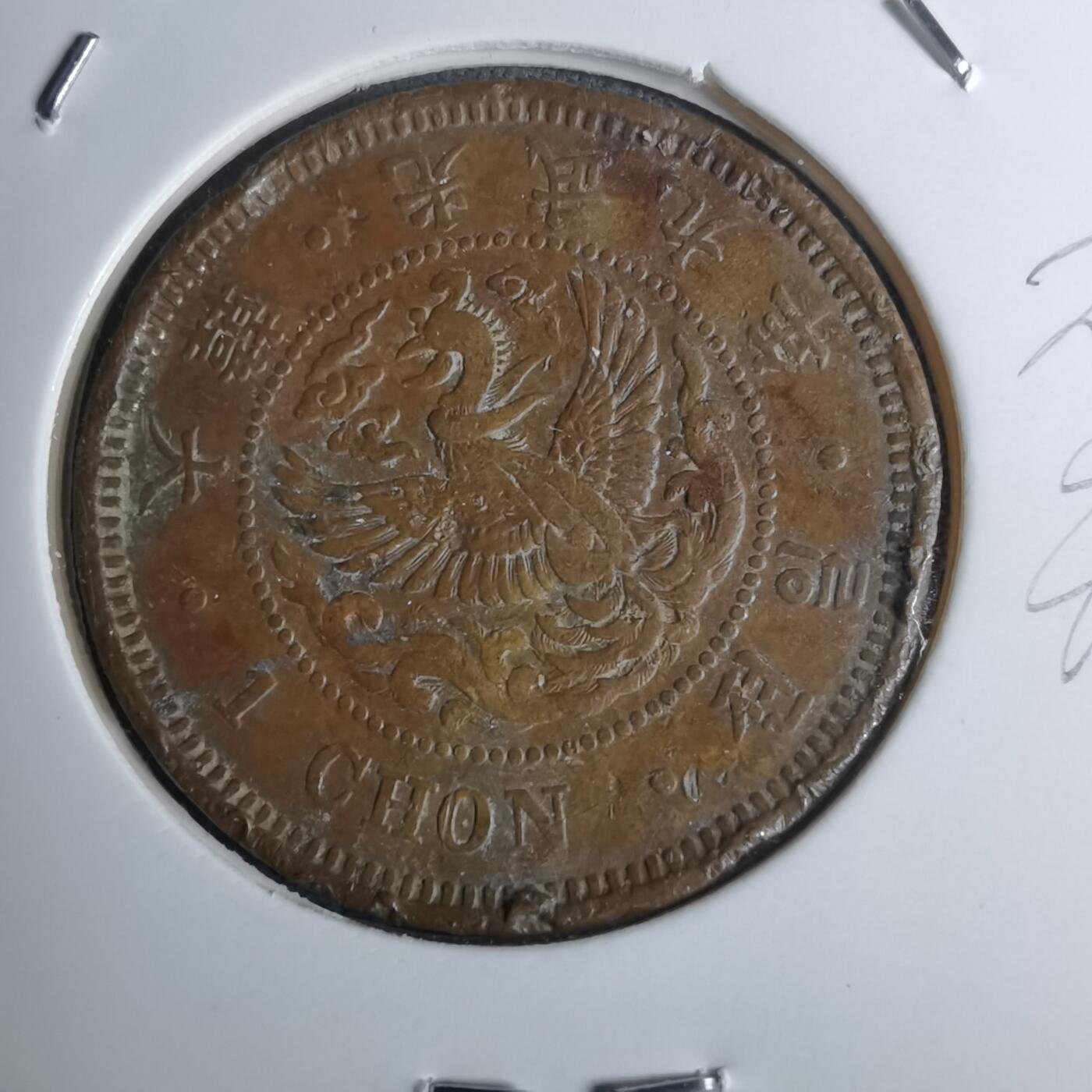 沼泽如烟--第1016场 光武九年一钱有伤