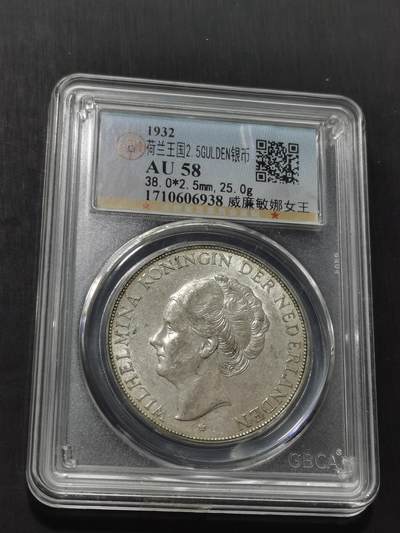 天下钱庄专场欢迎参拍 - 荷兰威廉敏娜女王银币