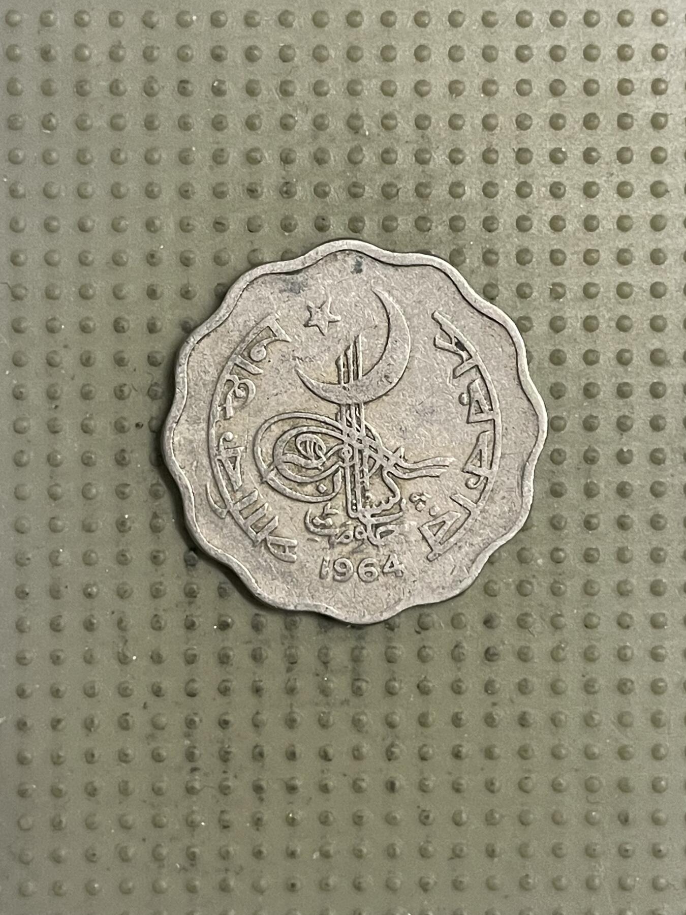 2026年第31场各国散币拍卖（总第181场） 巴基斯坦1964年10派沙