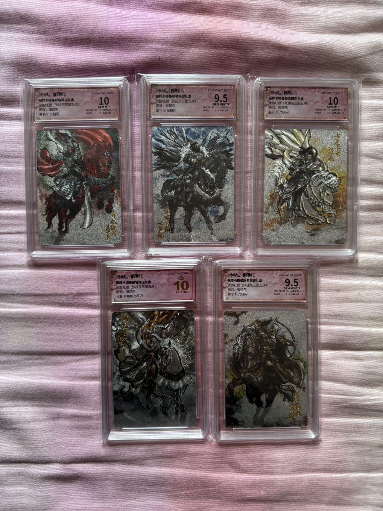 月落卡牌大清仓第6期 卡德曼出品  铁拳东张建东  三国五虎   粗闪评级卡一套