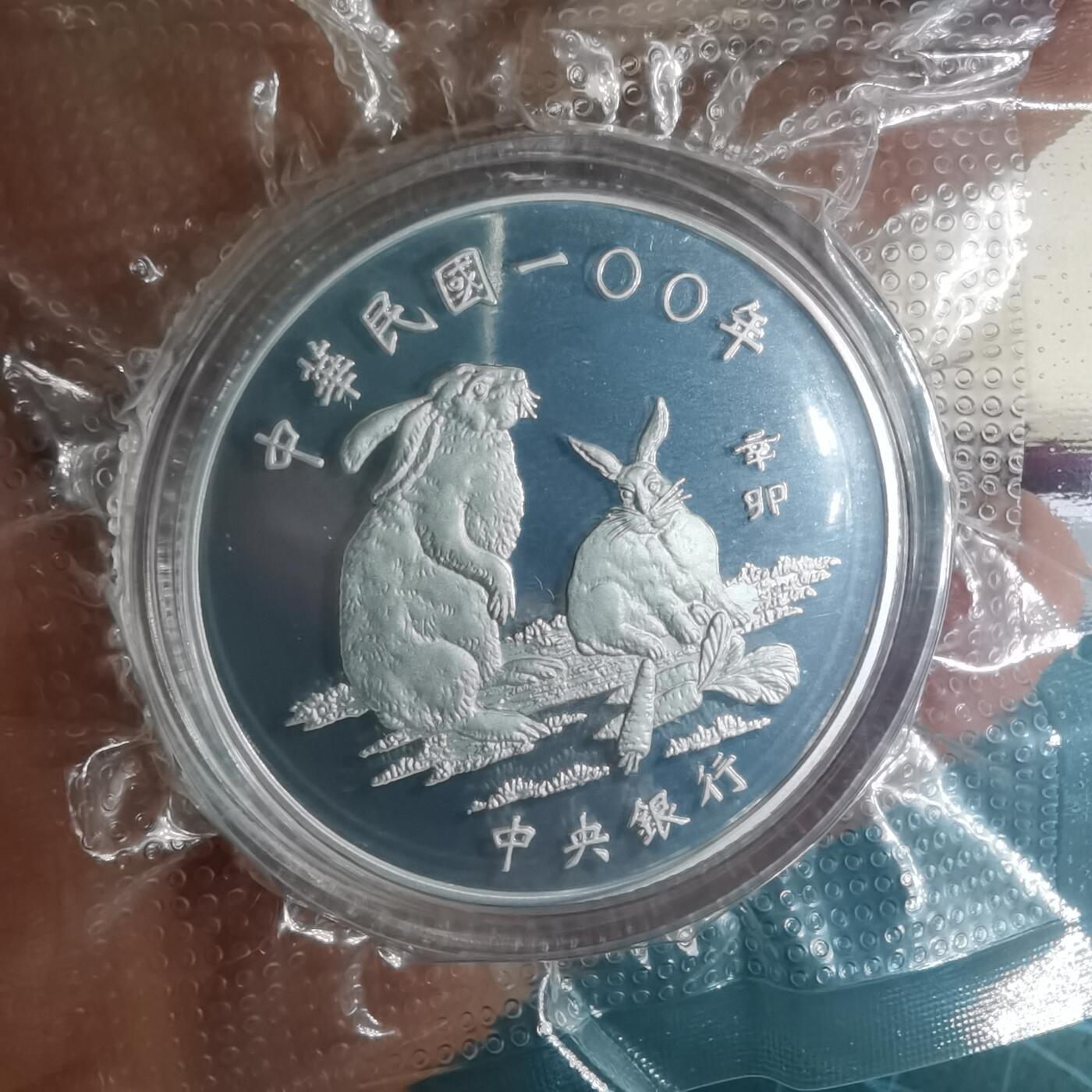 沼泽如烟--第1016场 民国一零零年百元精制币银币1盎司纯银