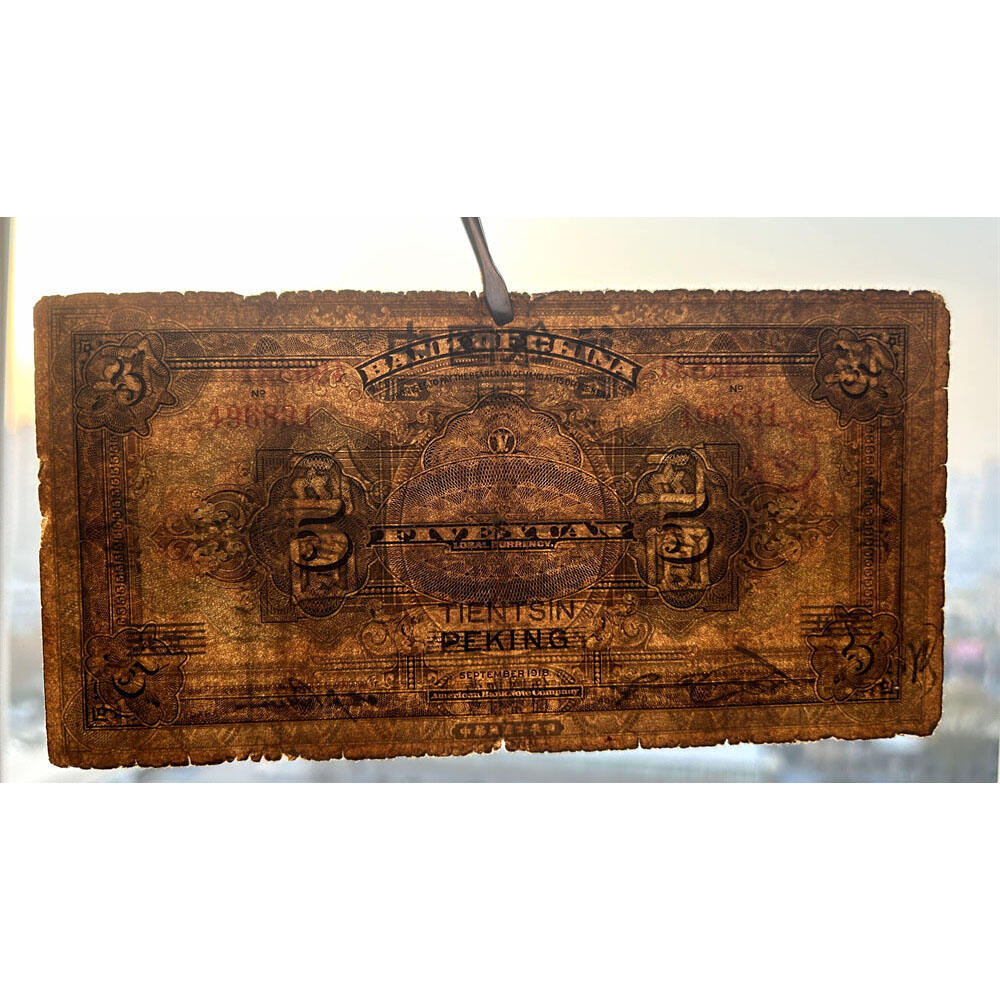 稀少改字票 北京改天津 无字轨 民国7年 1918年 中国银行 伍元 五元 5元 五块钱 六位号码 民国纸币 旧钱币 老纸币 老钱币收藏 收藏纸币 号码496831