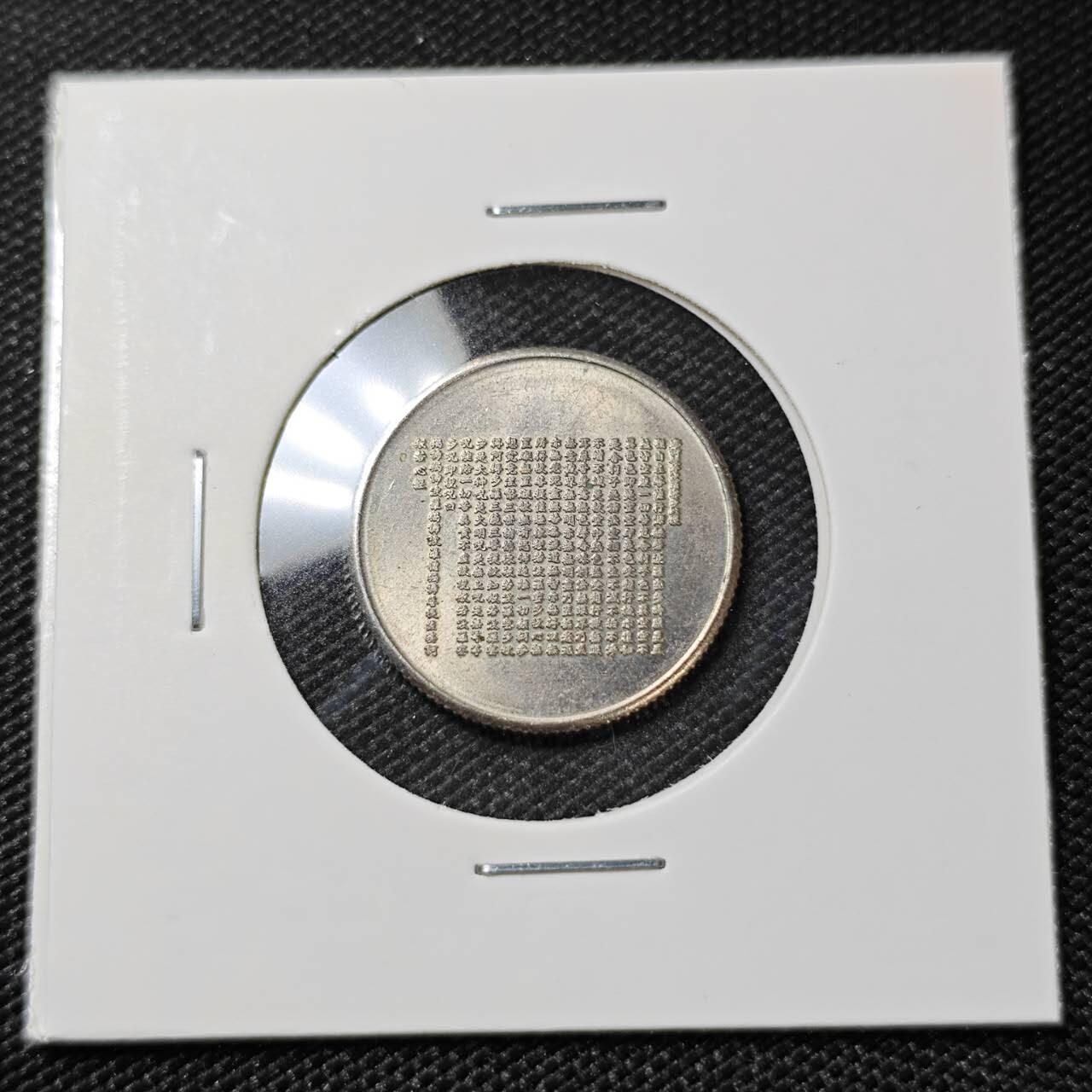 KK钱币收藏小铺   第404期 2月预留时间 周末发货  佛经章