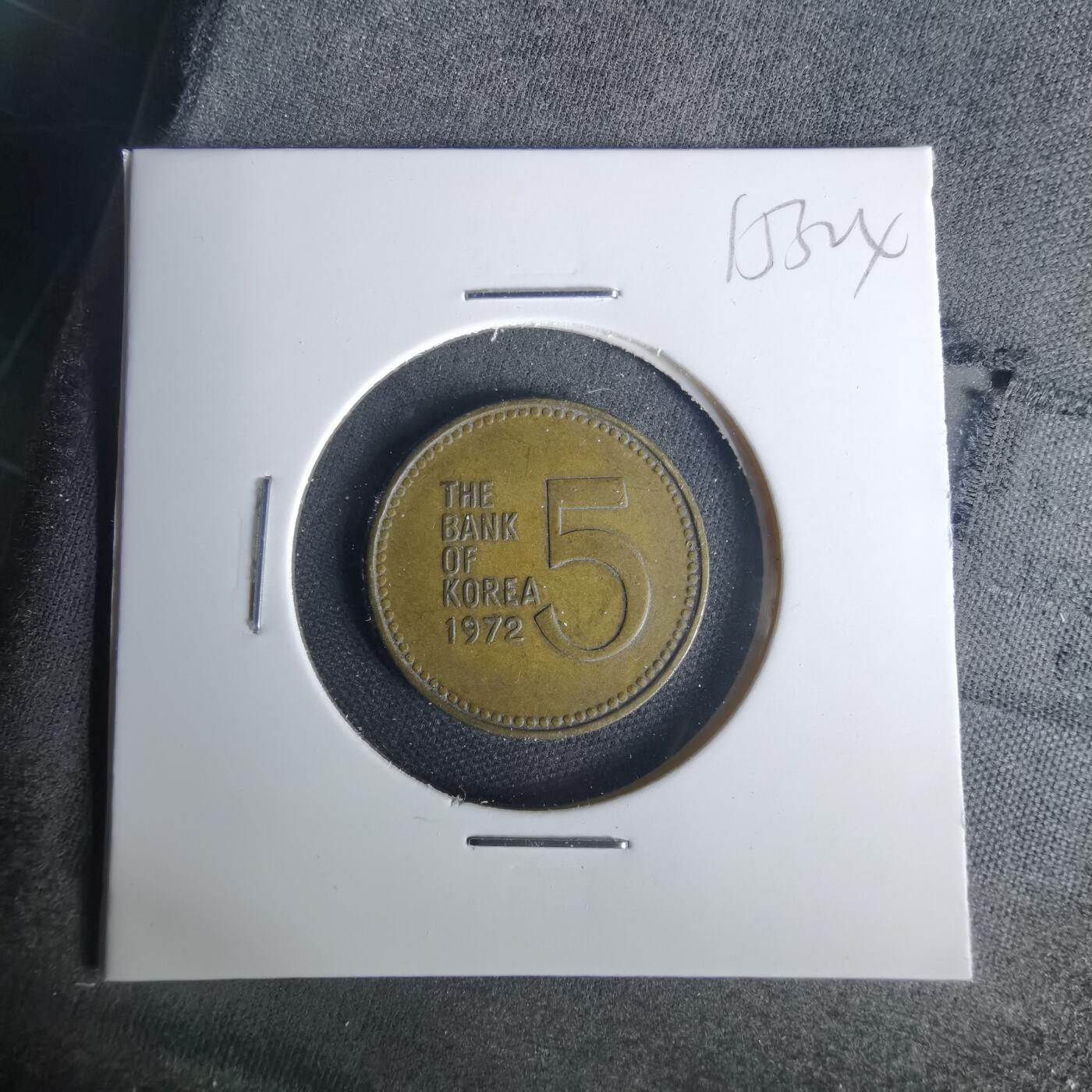 沼泽如烟--第1015场 韩国1972年五元