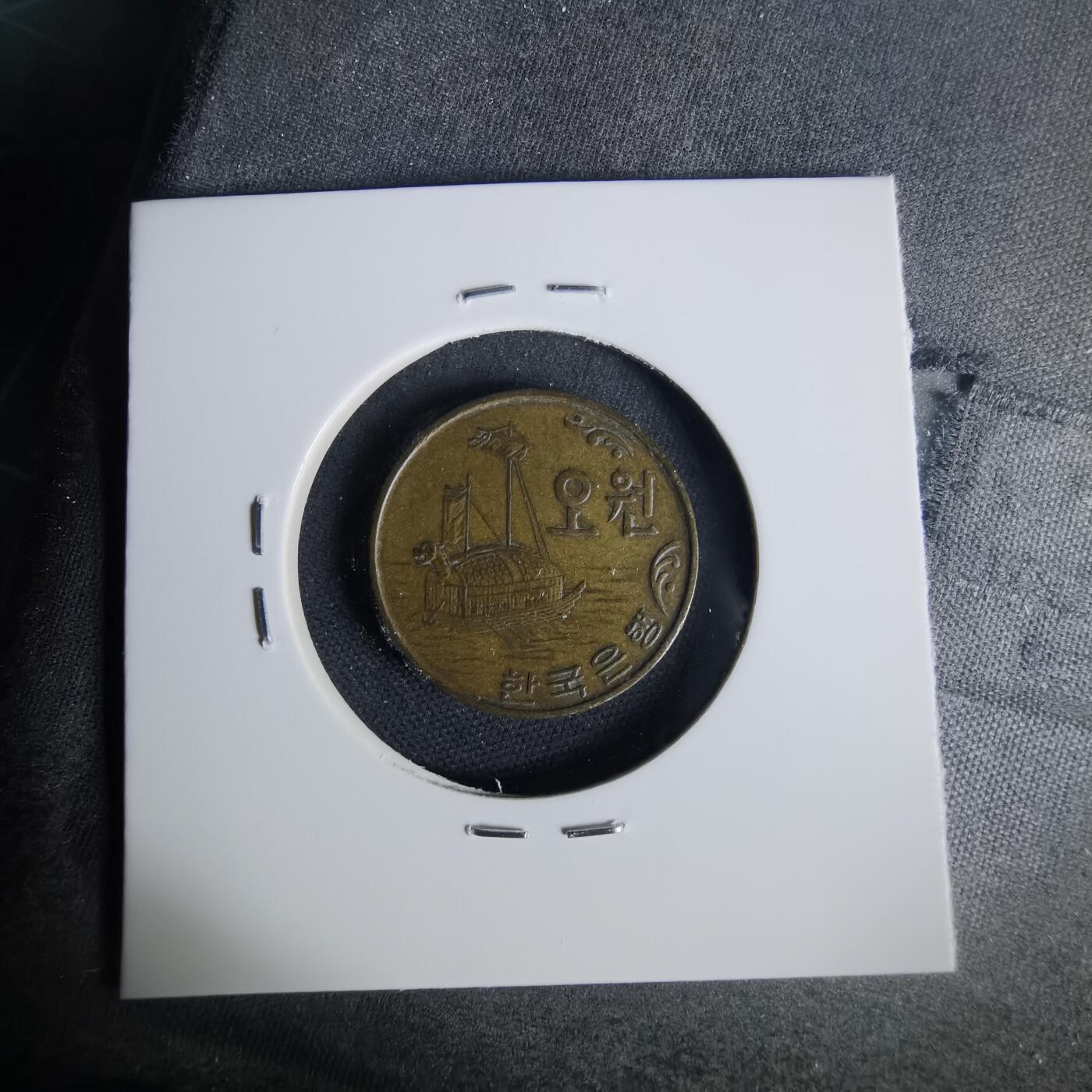 沼泽如烟--第1015场 韩国1972年五元