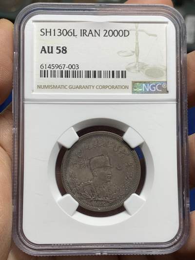 《竞宝斋》第468场 周日，周一 2场连拍 （全场包邮）欢迎送拍 - NGC AU58 伊朗1927年礼萨·巴列维戎装像2000D银币 均匀自然原色包浆