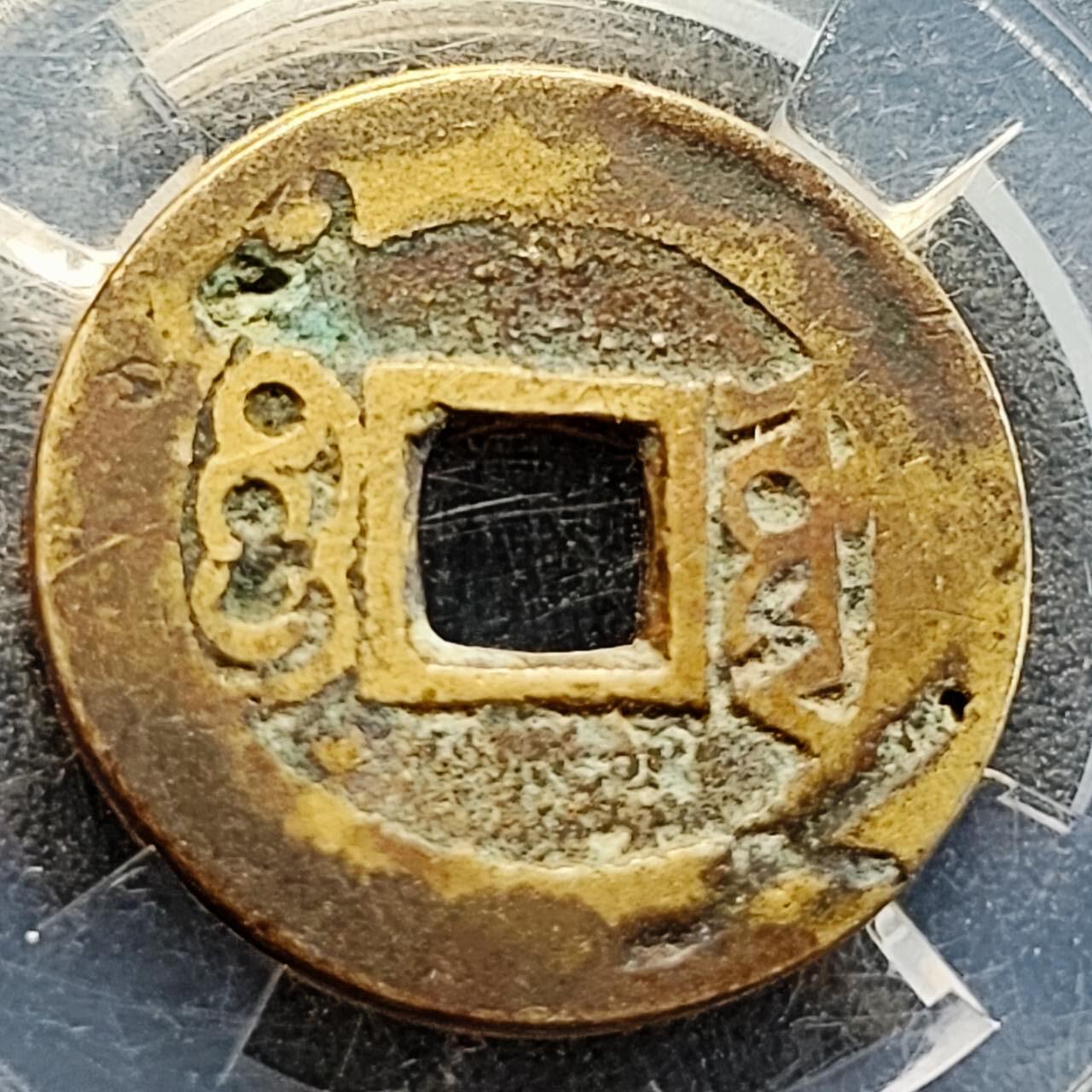 泉币菌-第205场-拍品多 请提前出价 清 康熙通宝 七分钱