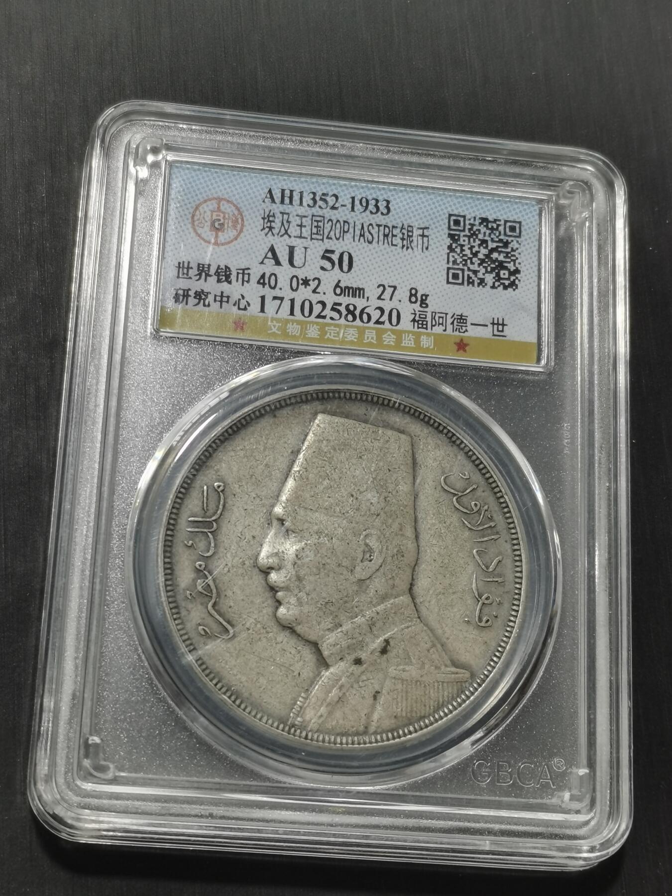 天下钱庄专场欢迎参拍 埃及20皮银币