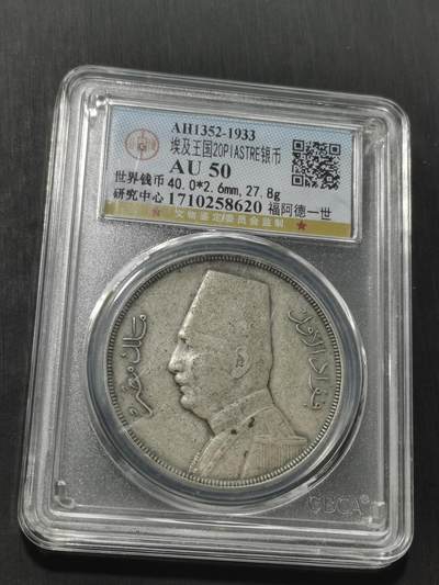 天下钱庄专场欢迎参拍 - 埃及20皮银币