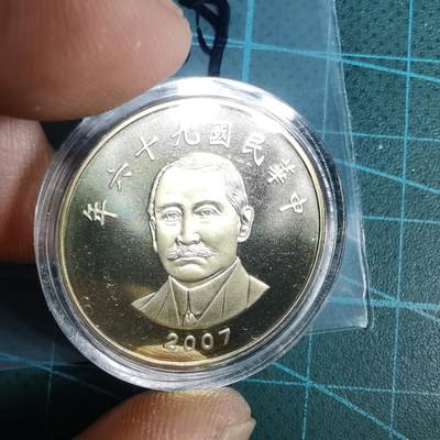 沼泽如烟--第1016场 - 民国九十六年五十元精制币