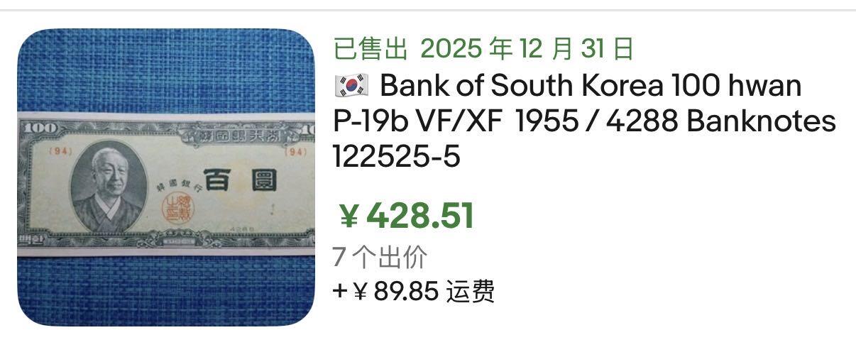 小福收藏拍卖第201期 流通品相裸钞 特惠场 本场拍卖美洲大洋洲非洲亚洲纸币【佣金仅收2% 不设最低佣金 全场包邮】 韩国银行券 百圆 100元 XF