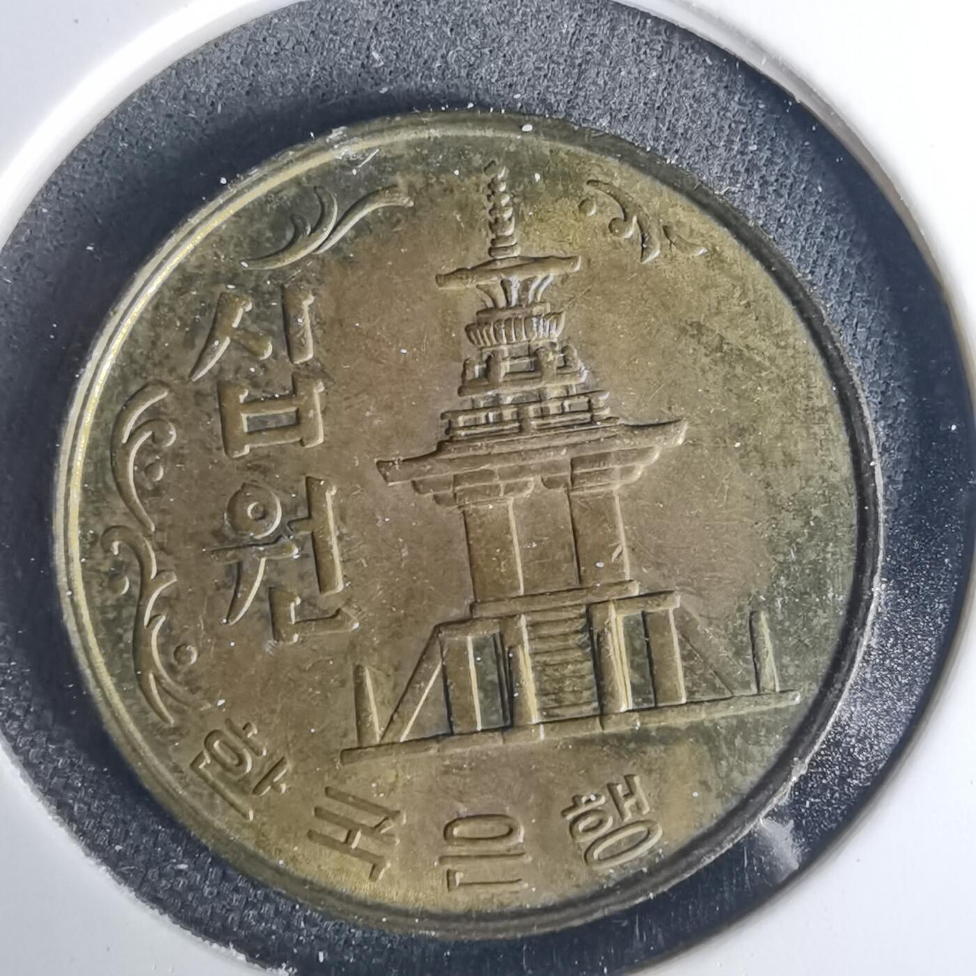 沼泽如烟--第1015场 韩国1979年十元