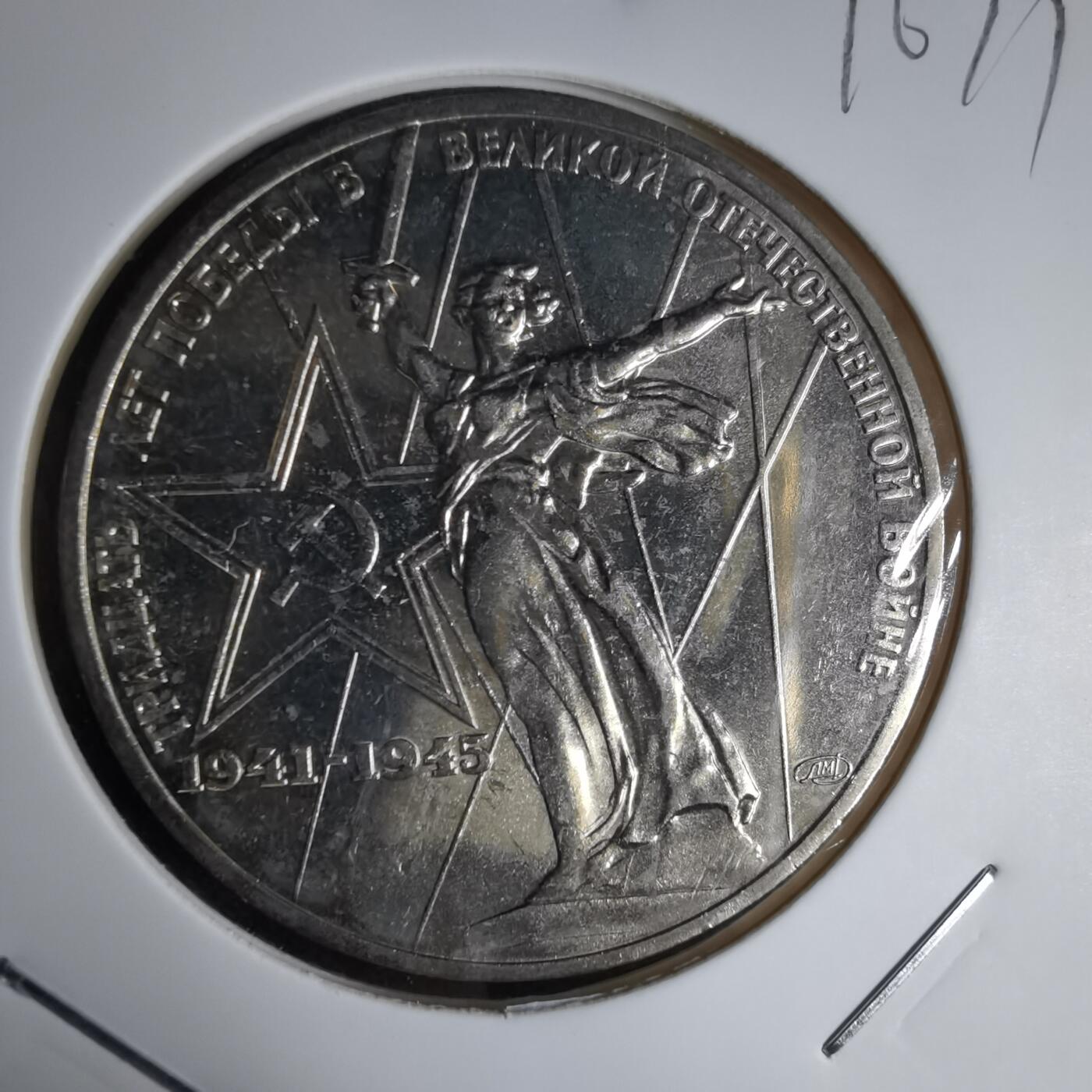 沼泽如烟--第1016场 苏联1卢布类精制币