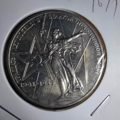 沼泽如烟--第1016场 - 苏联1卢布类精制币