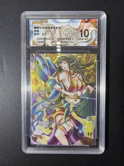 NO.26 好又多金牌大场，夯爆了的马年开门红！每周一站式配齐，方便凑单！（周6晚9点截拍，卖家免费送拍！） - 墨婉文化 乾坤未定 太乙 钟馗 粗闪 保粹10g