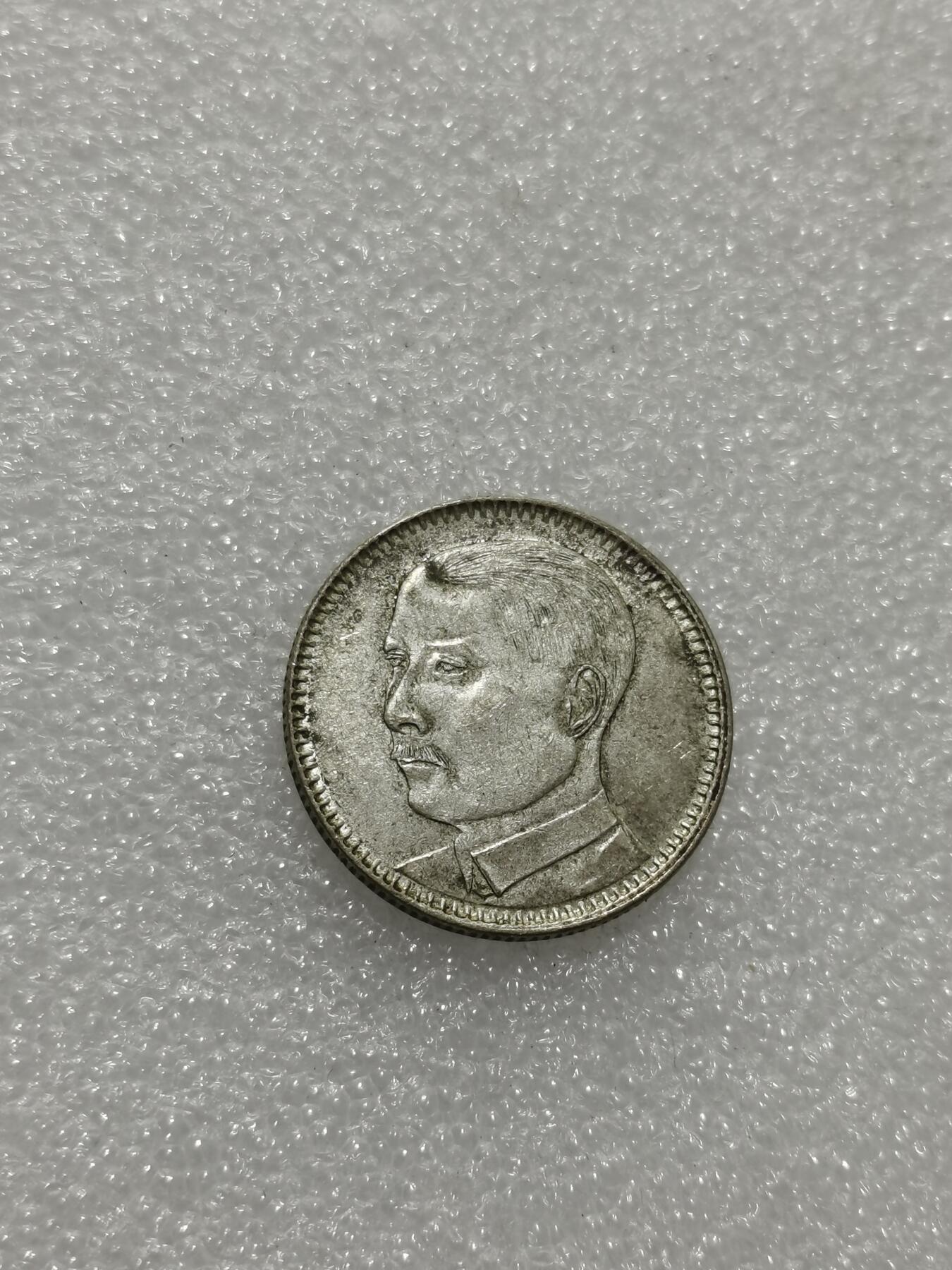 天下钱庄专场欢迎参拍 孙像两毫银币