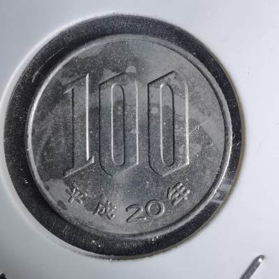 沼泽如烟--第1016场 - 平成20年百円