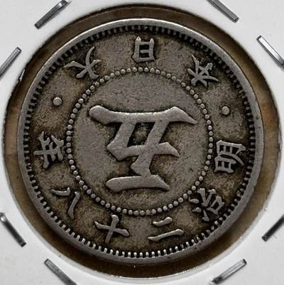 文馨钱币收藏第 296 场，长期接代拍业务 - 传世极美品日本明治 28 年菊五钱，稀少大特年