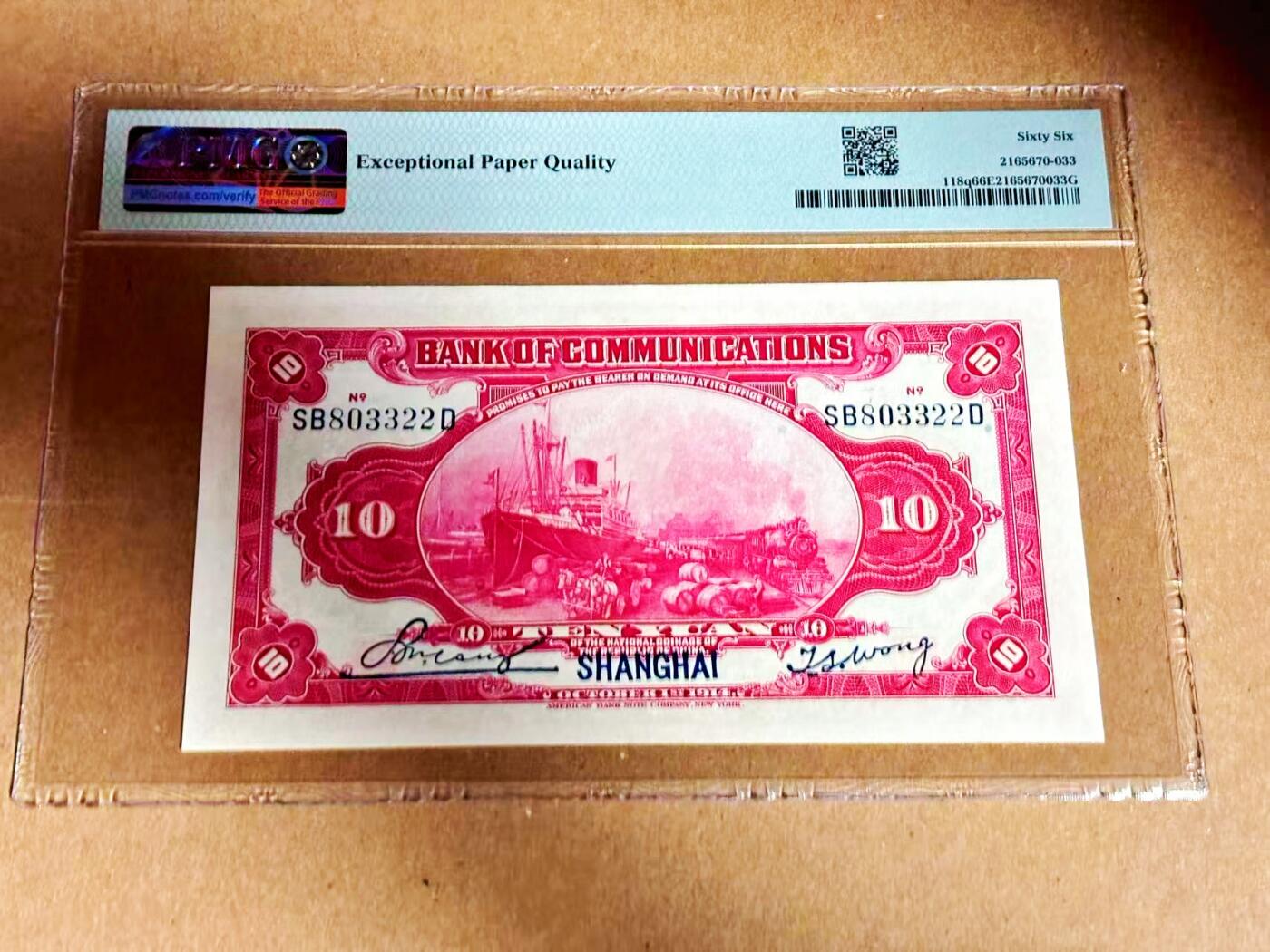 【Blue Auction】世界纸币精拍第792期——18级TOP拍卖/信誉/品质/专业/高效💫 【无47】民国 交行 1914年10元 PMG66EPQ 