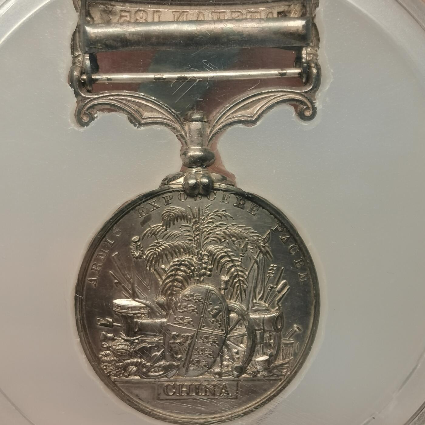 春辉集藏-春季徽章精品专场 鸦片战争英国纪念章