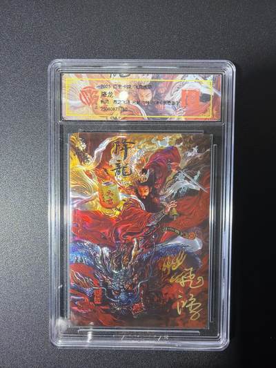 NO.26 好又多金牌大场，夯爆了的马年开门红！每周一站式配齐，方便凑单！（周6晚9点截拍，卖家免费送拍！） - 【44/108编亲签】百里 飞鸿水浒 苍之飞鸿亲签 降龙 光刻