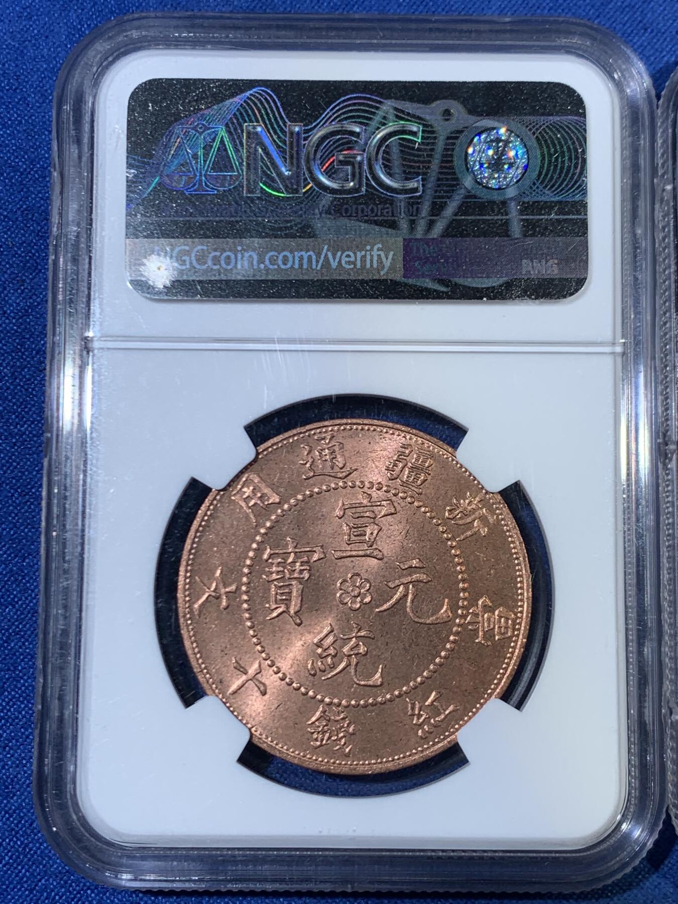 《竞宝斋》第468场 周日，周一 2场连拍 （全场包邮）欢迎送拍 两枚一组 NGC MS63RB 新疆宣统元宝十文铜币 后铸版 约1960年造  原光状态