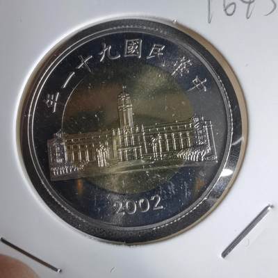 沼泽如烟--第1016场 - 民国九十一年五十元精制币