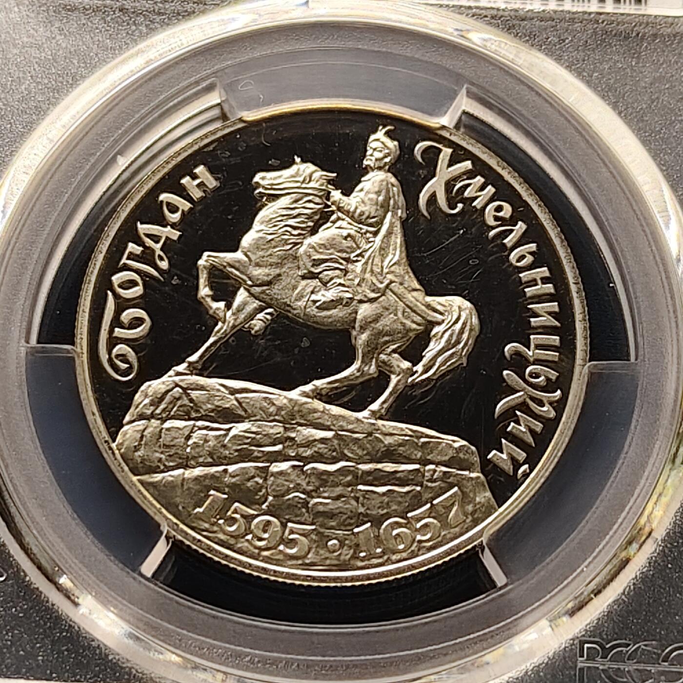 【全场包邮】纯粹捡漏拍511场 乌克兰1995年200000格里夫纳博赫丹·赫梅利尼茨基PL纪念币-PCGS PL67