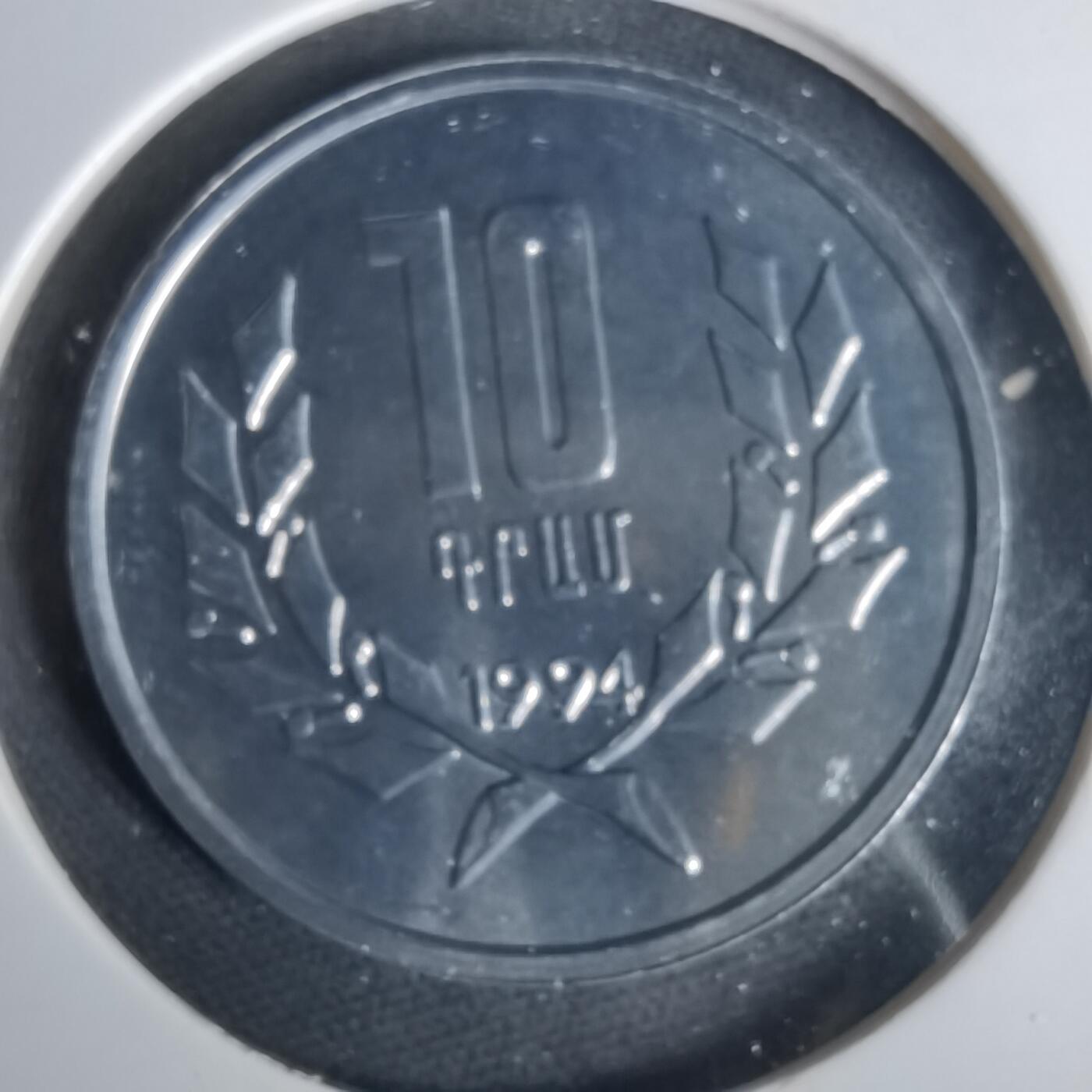 沼泽如烟--第1015场 亚美尼亚1994年10德拉姆