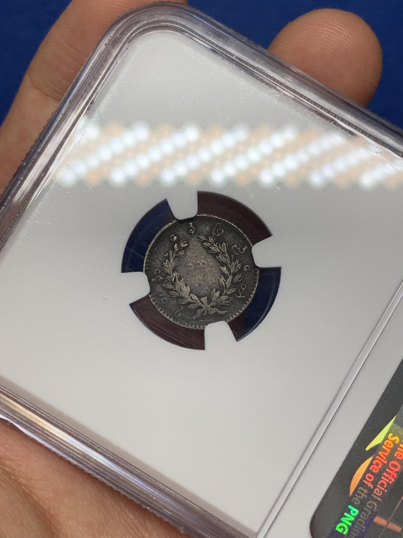 《竞宝斋》第468场 周日，周一 2场连拍 （全场包邮）欢迎送拍 NGC XFD 缅甸1852孔雀1mu（1/8kyat）银币 老包浆较厚给了环境污染