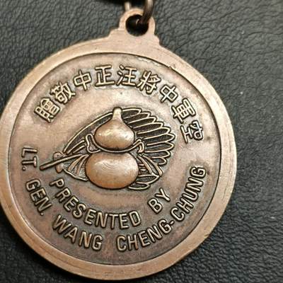 春辉集藏-春季徽章精品专场 - 空军中将汪中正敬赠