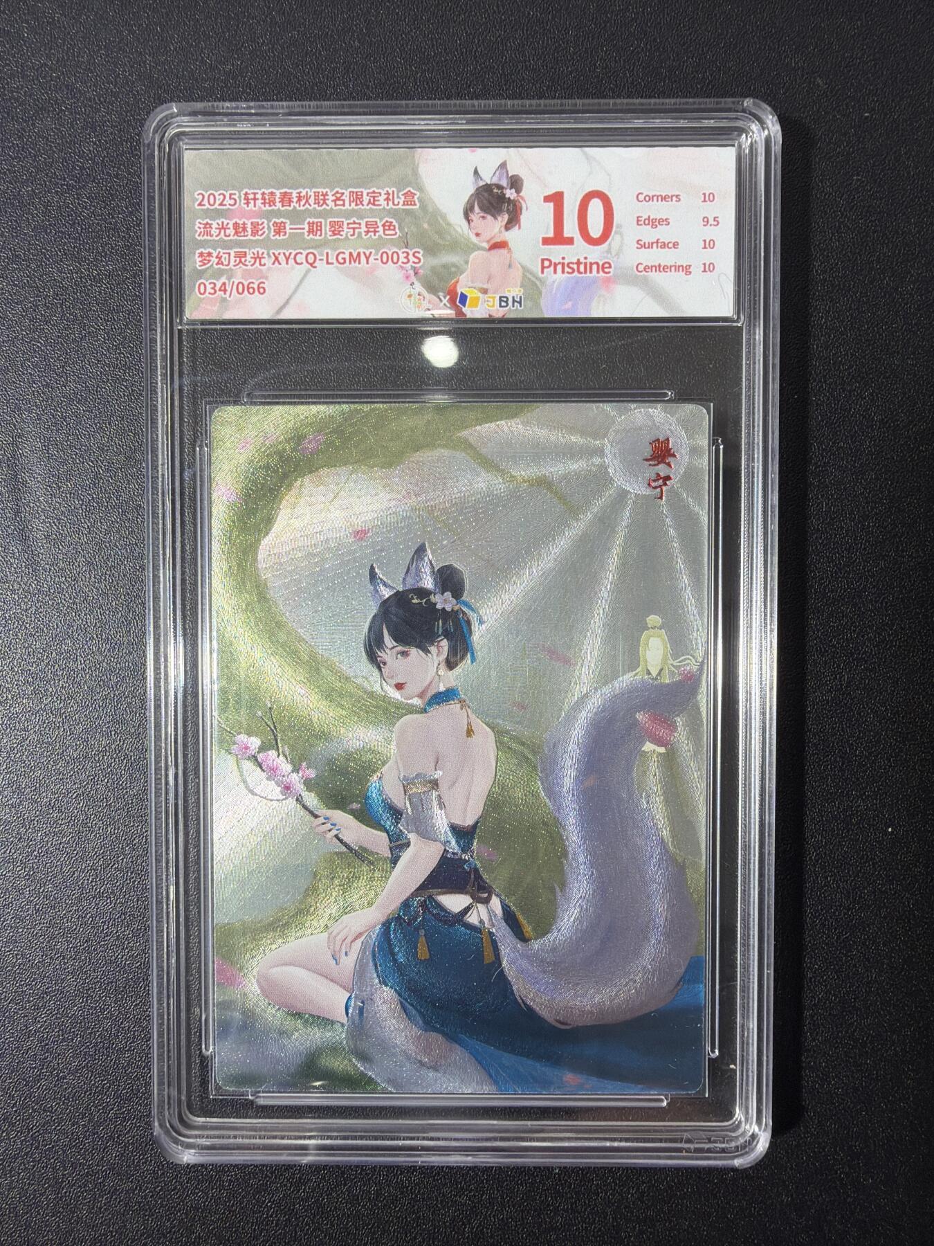 NO.26 好又多金牌大场，夯爆了的马年开门红！每周一站式配齐，方便凑单！（周6晚9点截拍，卖家免费送拍！） 【34/66编】轩辕春秋  流光魅影第一期 婴宁 异色 梦幻灵光 10P